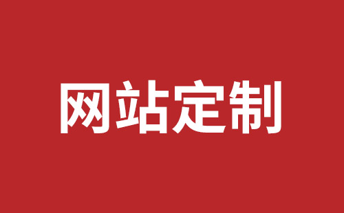 华阴市网站建设,华阴市外贸网站制作,华阴市外贸网站建设,华阴市网络公司,深圳龙岗网站建设公司之网络设计制作