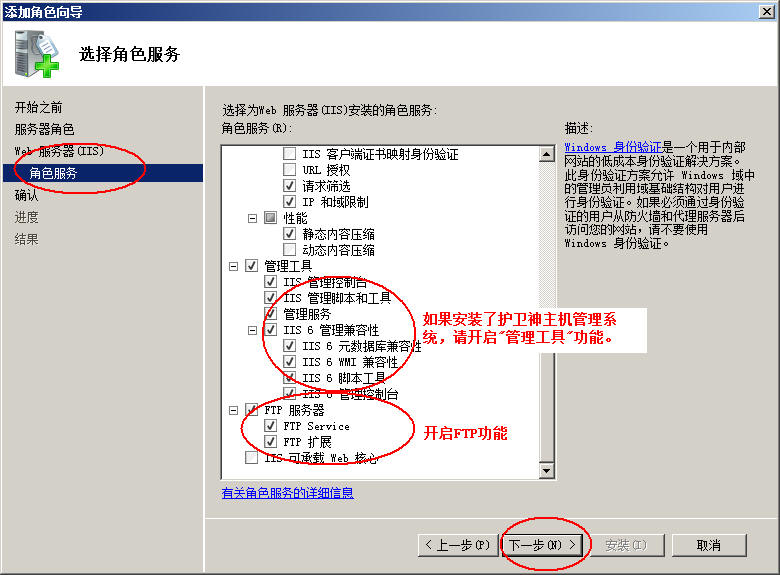 华阴市网站建设,华阴市外贸网站制作,华阴市外贸网站建设,华阴市网络公司,护卫神Windows Server 2008 如何设置FTP功能并开设网站